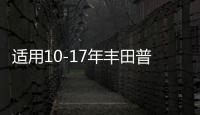 适用10-17年丰田普拉多车门内把手装饰盖霸道LC150关门内扶手饰盖